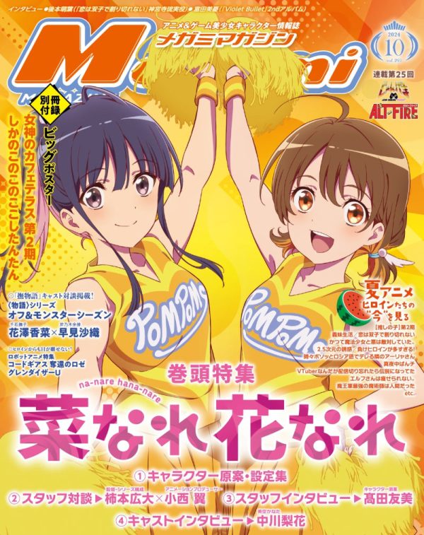 Megami October 2024 Online Hot Sale