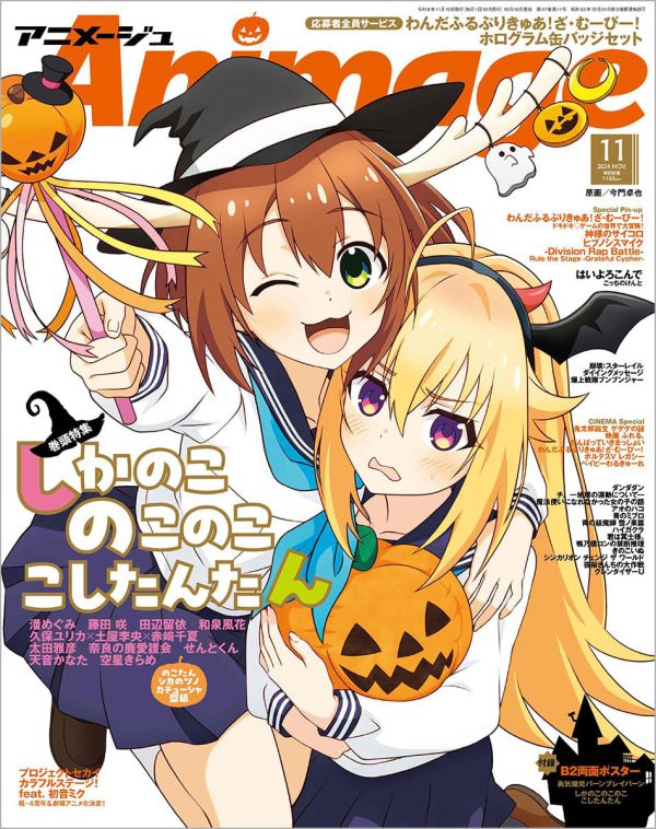 Animage November 2024 For Cheap