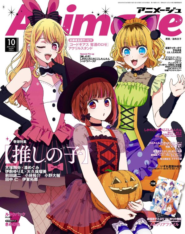 Animage October 2024 For Cheap